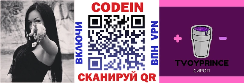 Кодеин напиток Lean (лин)  Купить где  Кувшиново 
